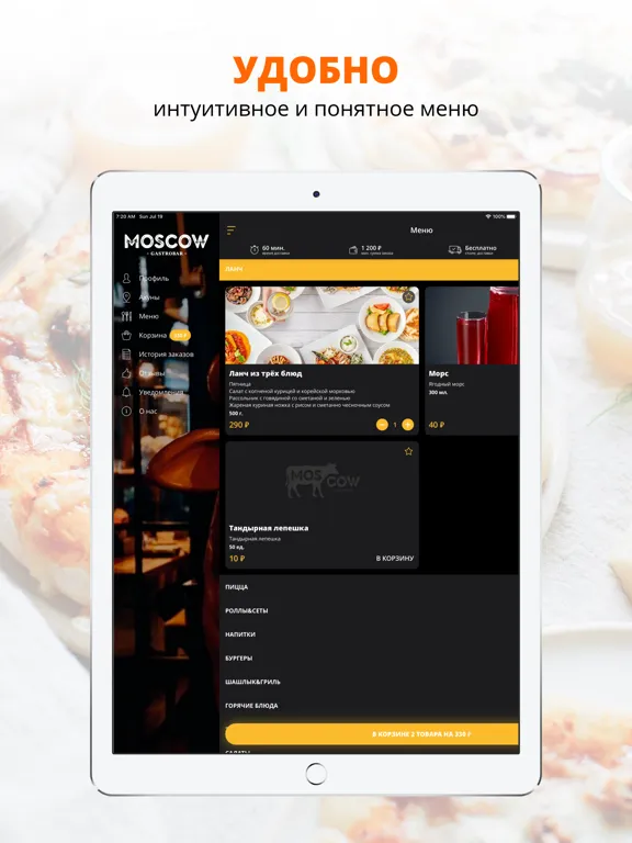 Скриншоты Gastrobar Moscow | Пенза iPad 