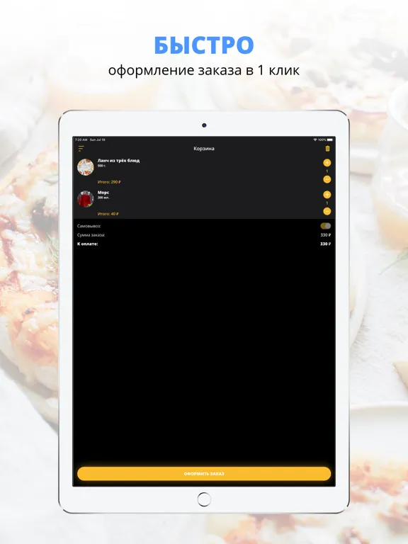 Скриншоты Gastrobar Moscow | Пенза iPad 
