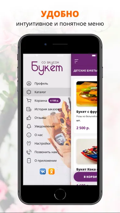 Screenshot di Букет со вкусом | Серпухов