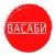 Васаби | Ковылкино