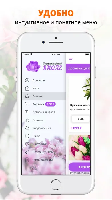 Доставка цветов Виоле | Чита سکرین شاٹس