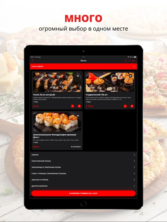 ภาพหน้าจอของ TohoSushi | Апатиты iPad 