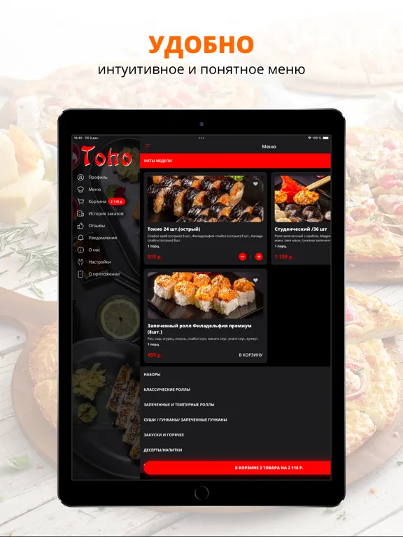 ภาพหน้าจอของ TohoSushi | Апатиты iPad 