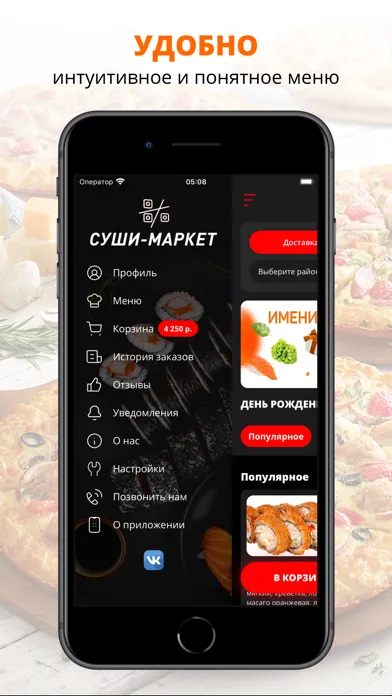 Скриншоты Суши-маркет | Новотроицк