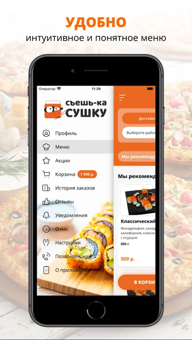 Tangkapan layar Съешь-ка Сушку | Ульяновск