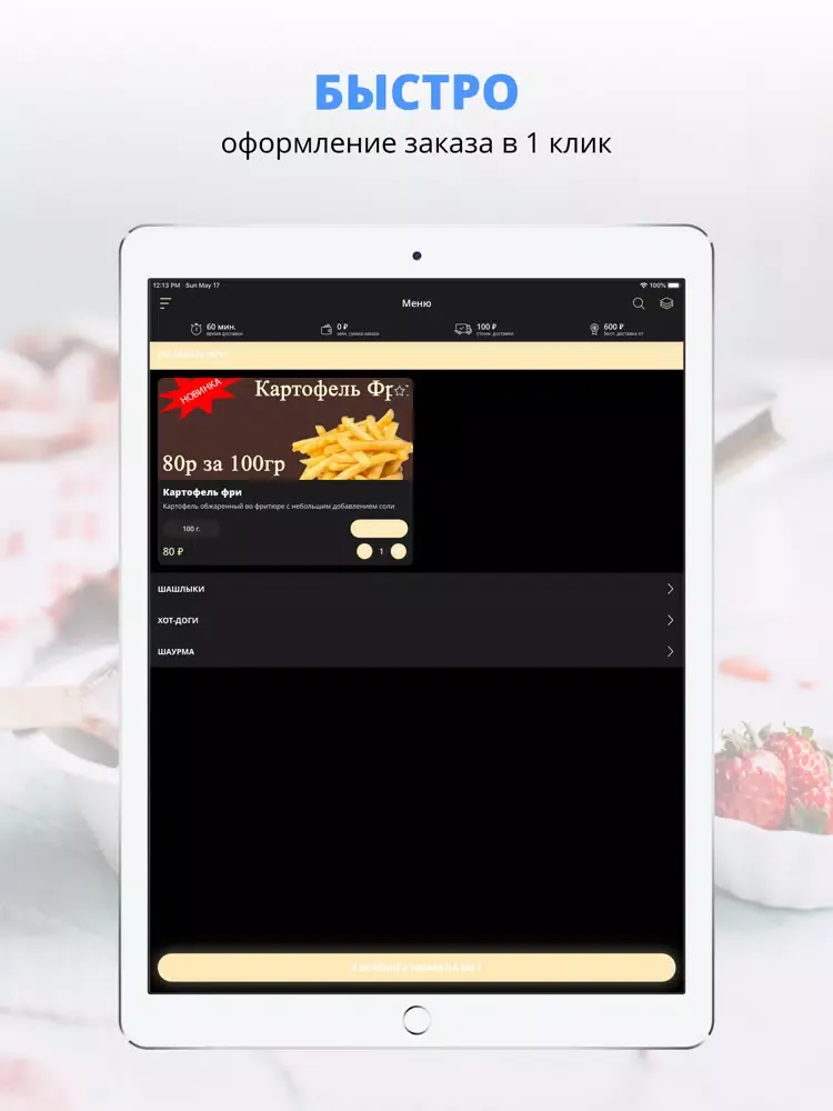 Шаурмастер | Курган iPad 应用截图