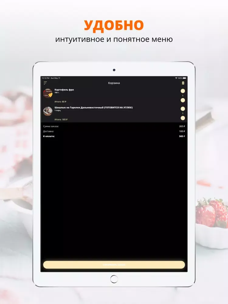 Шаурмастер | Курган iPad 应用截图