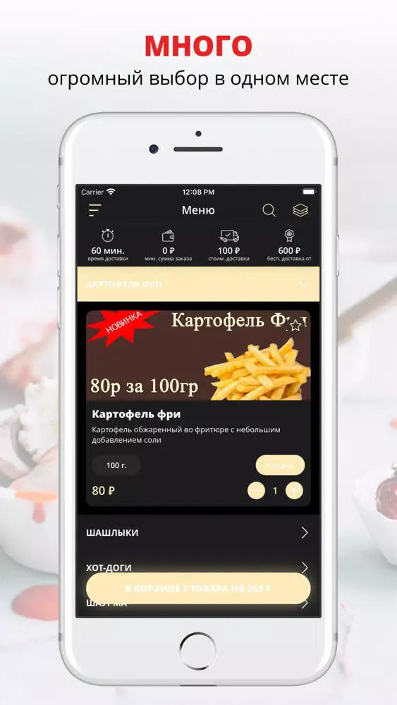Шаурмастер | Курган应用截图