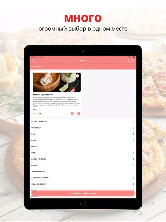 Атаман-суши | Кемерово iPad  سکرین شاٹس