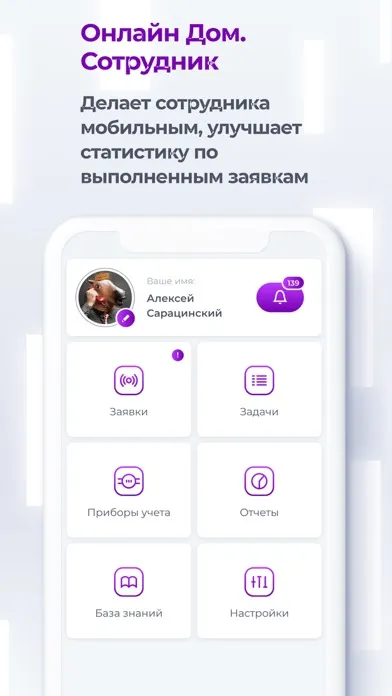 Capturas de tela do Онлайн Дом. Сотрудник