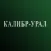 Kalibr-Ural