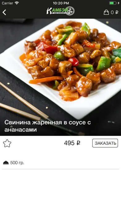 Capturas de tela do Камбэй
