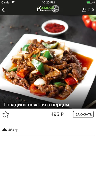 Capturas de tela do Камбэй