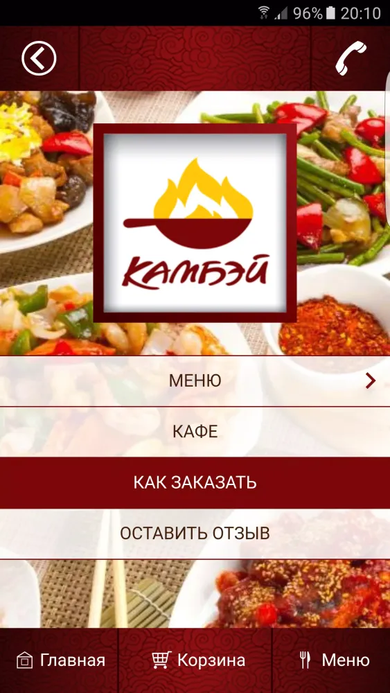 Камбэй Владивосток应用截图