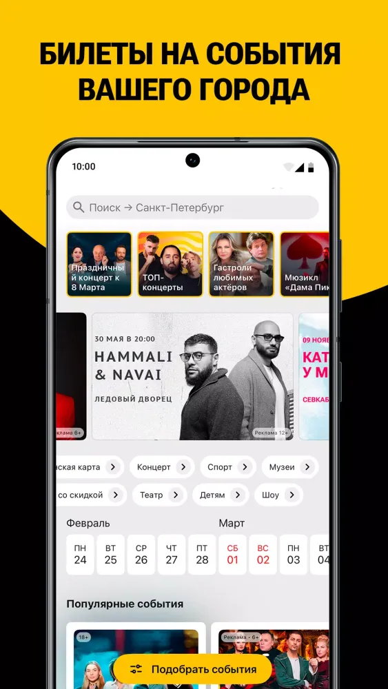 Kassir.ru Ekran Görüntüleri