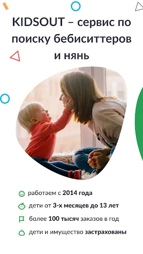 Kidsout — свобода на час Screenshots