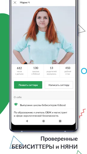 Kidsout — свобода на час Screenshots
