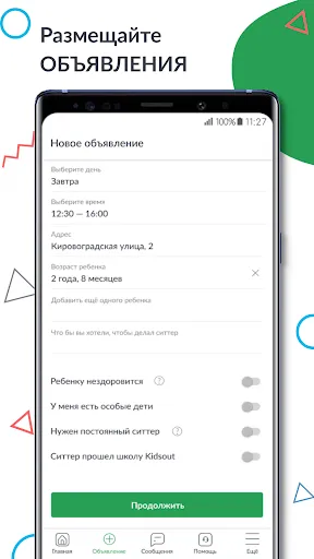 Kidsout — свобода на час Screenshots