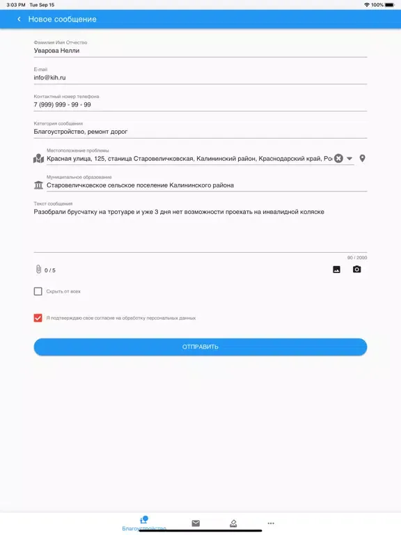Активный гражданин ССП iPad  Screenshots