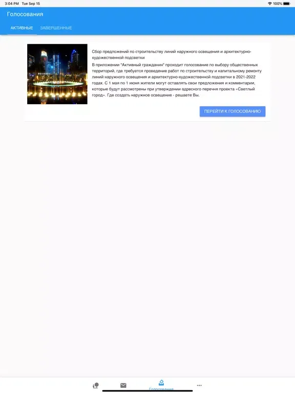 Активный гражданин ССП iPad  Screenshots