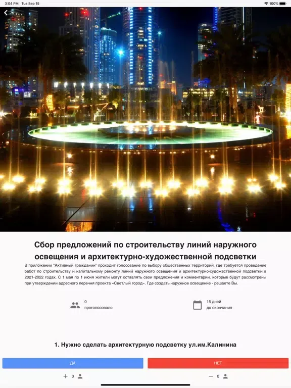 Активный гражданин ССП iPad  Screenshots