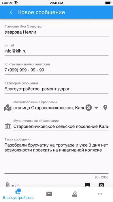 Активный гражданин ССП Screenshots