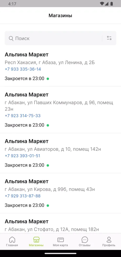 Captures d'écran de Альпина Маркет