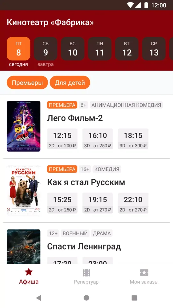 Кинотеатр Фабрика Screenshots
