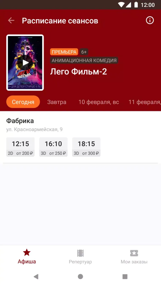 Кинотеатр Фабрика Screenshots
