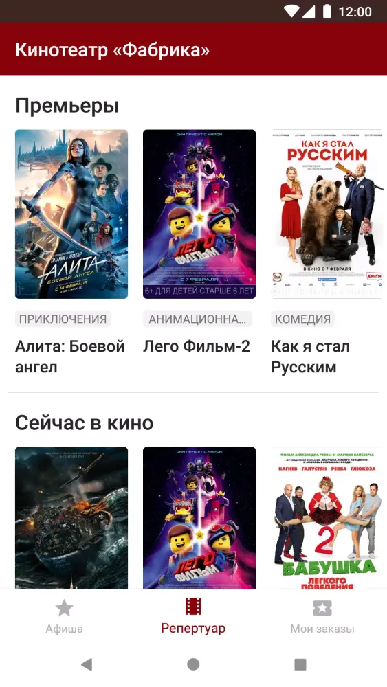 Кинотеатр Фабрика Screenshots
