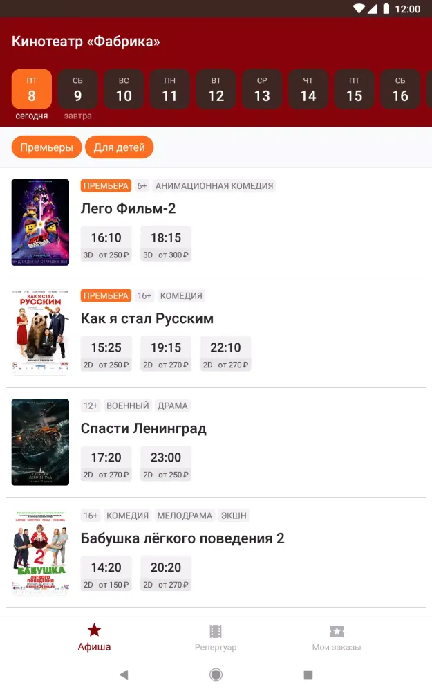 Кинотеатр Фабрика Screenshots