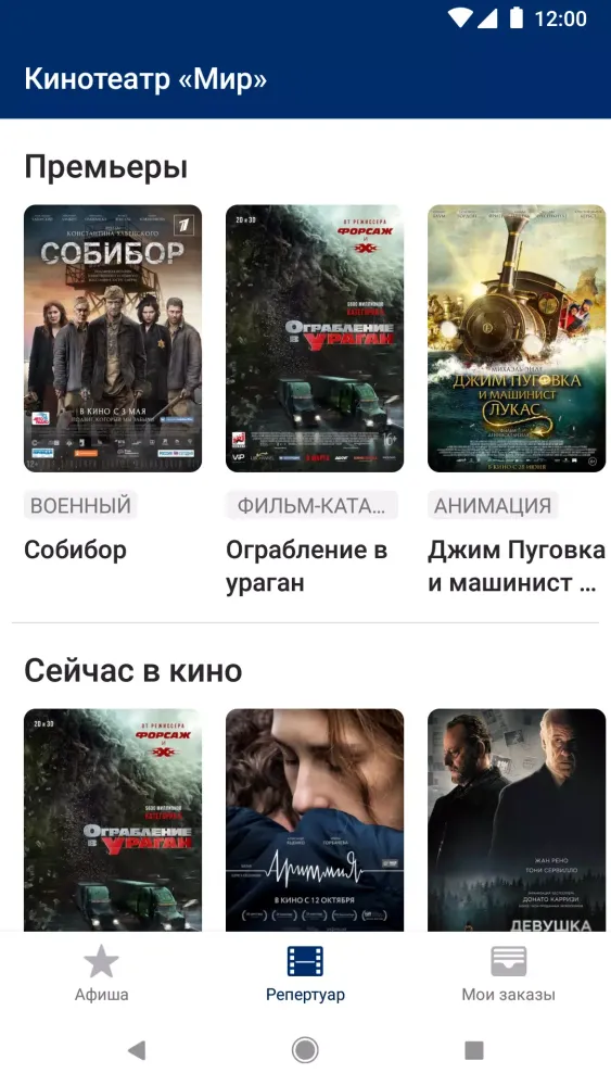 Кинотеатр Мир Screenshots