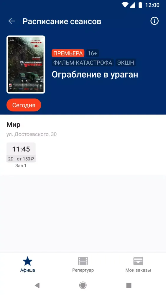 Кинотеатр Мир Screenshots