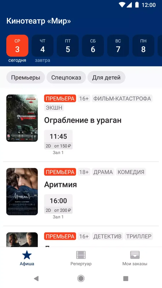 Кинотеатр Мир Screenshots