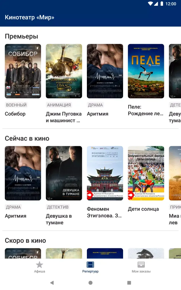 Кинотеатр Мир Screenshots