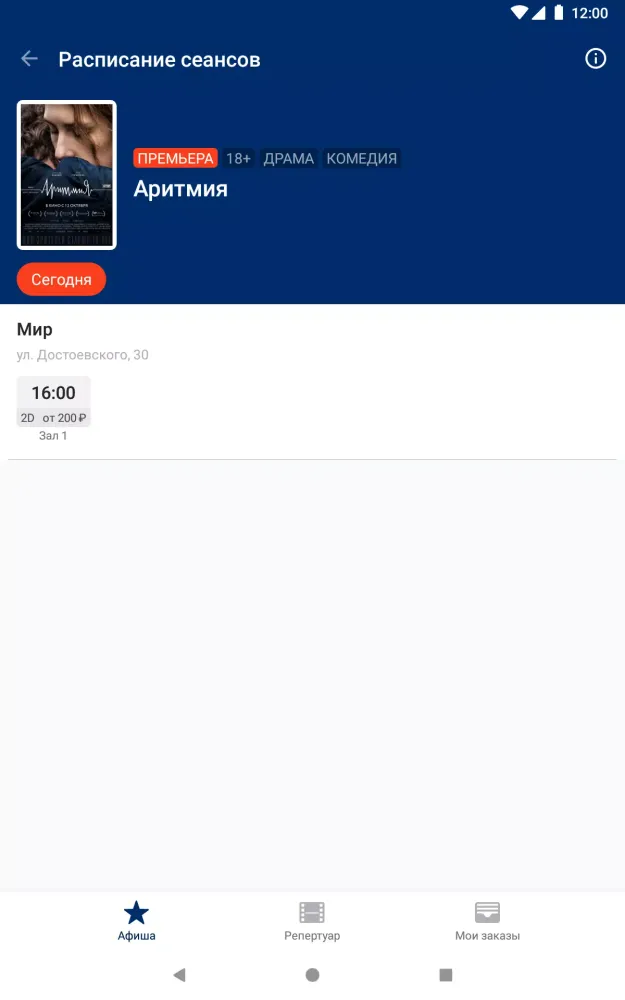 Кинотеатр Мир Screenshots