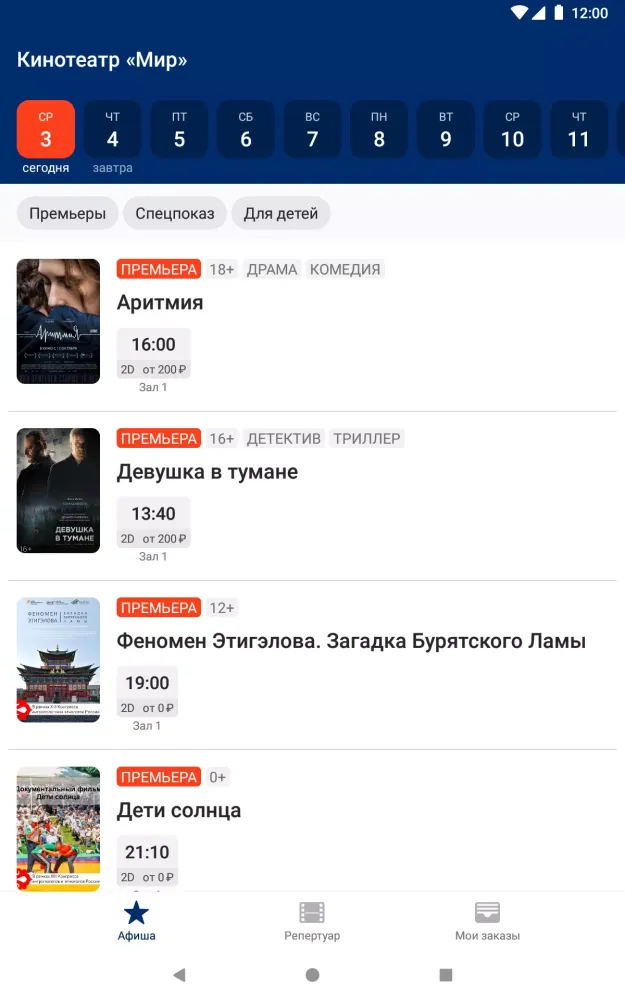 Кинотеатр Мир Screenshots