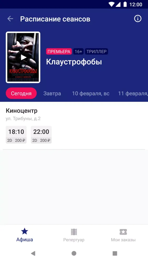 Киноцентр應用截圖