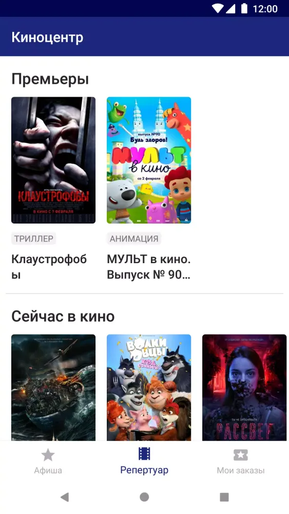 Киноцентр應用截圖