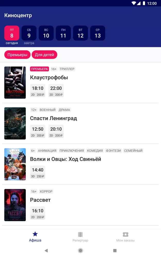 Киноцентр應用截圖