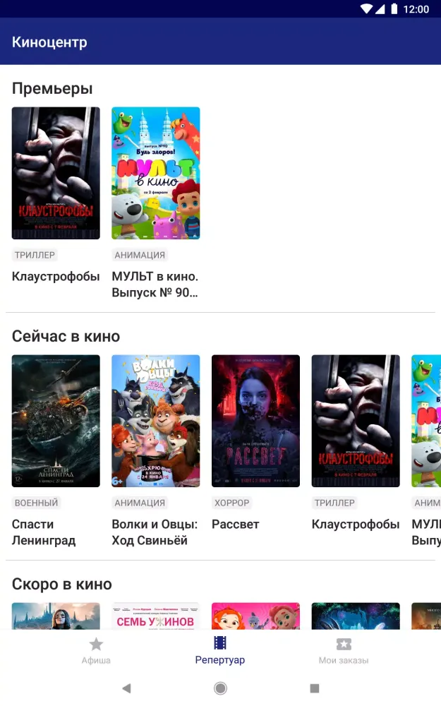 Киноцентр應用截圖