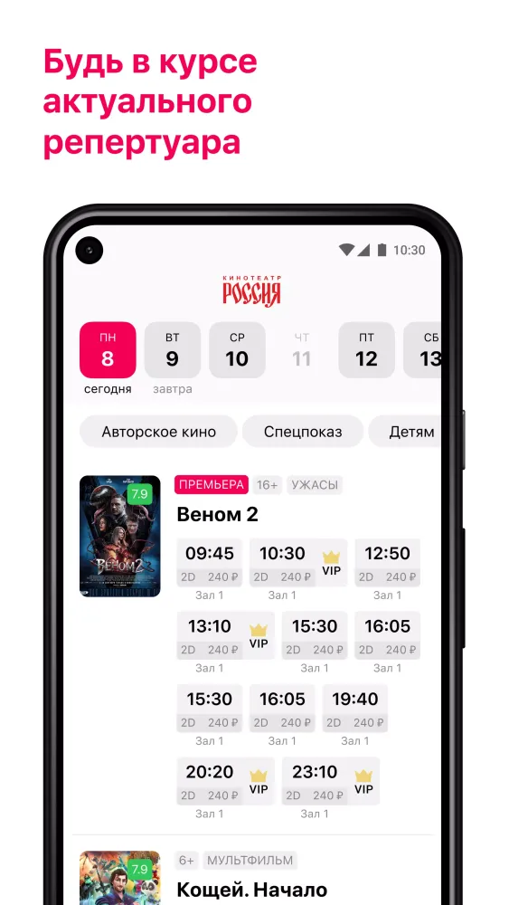 Кинотеатр Россия, г. Уссурийск Screenshots