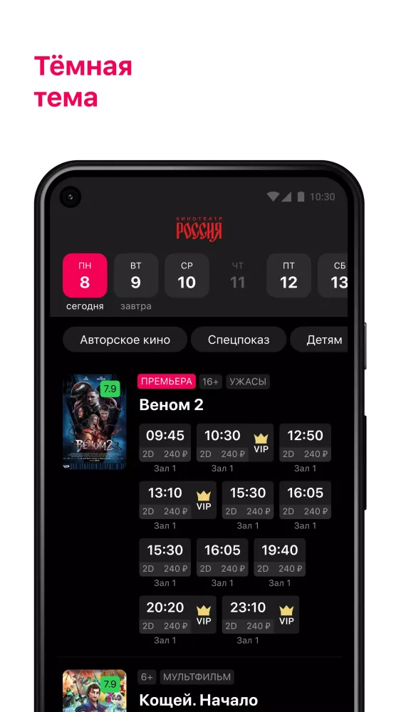 Кинотеатр Россия, г. Уссурийск Screenshots