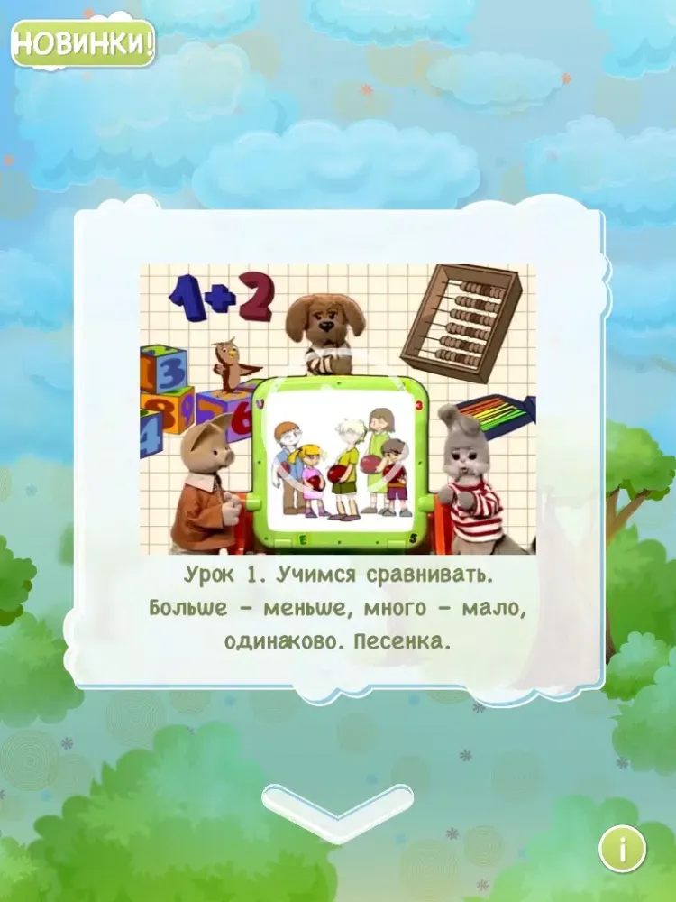 Английский язык вместе с Хрюшей и... iPad 应用截图