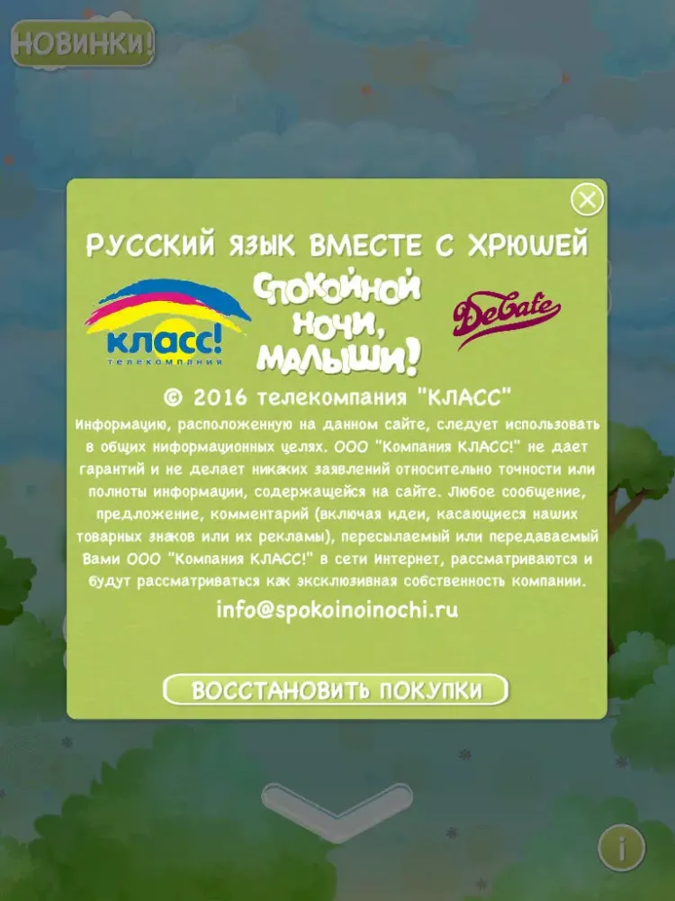 Английский язык вместе с Хрюшей и... iPad 应用截图