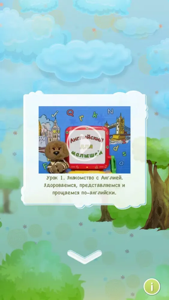 Английский язык вместе с Хрюшей и...应用截图
