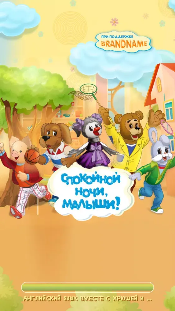 Английский язык вместе с Хрюшей и...应用截图