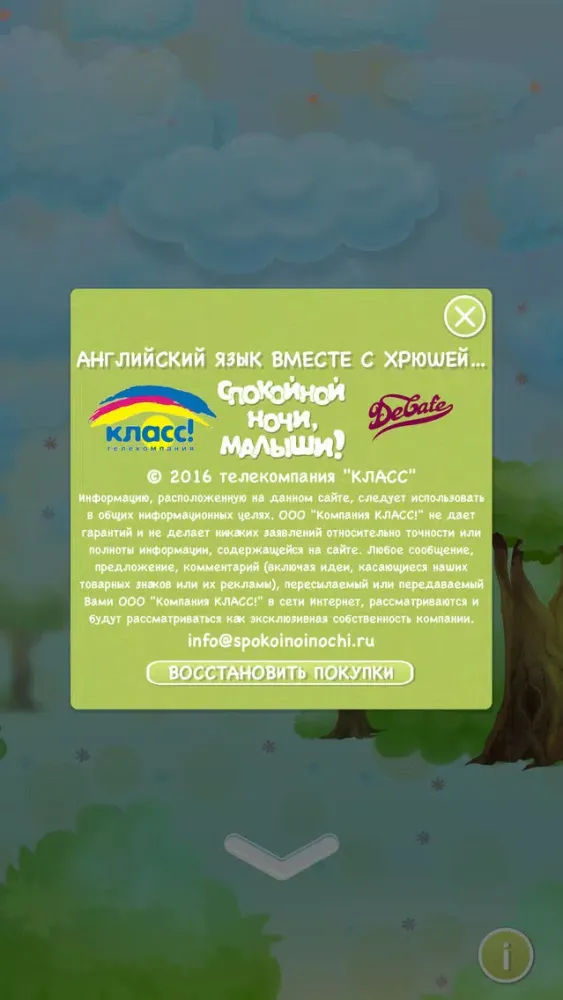 Английский язык вместе с Хрюшей и...应用截图