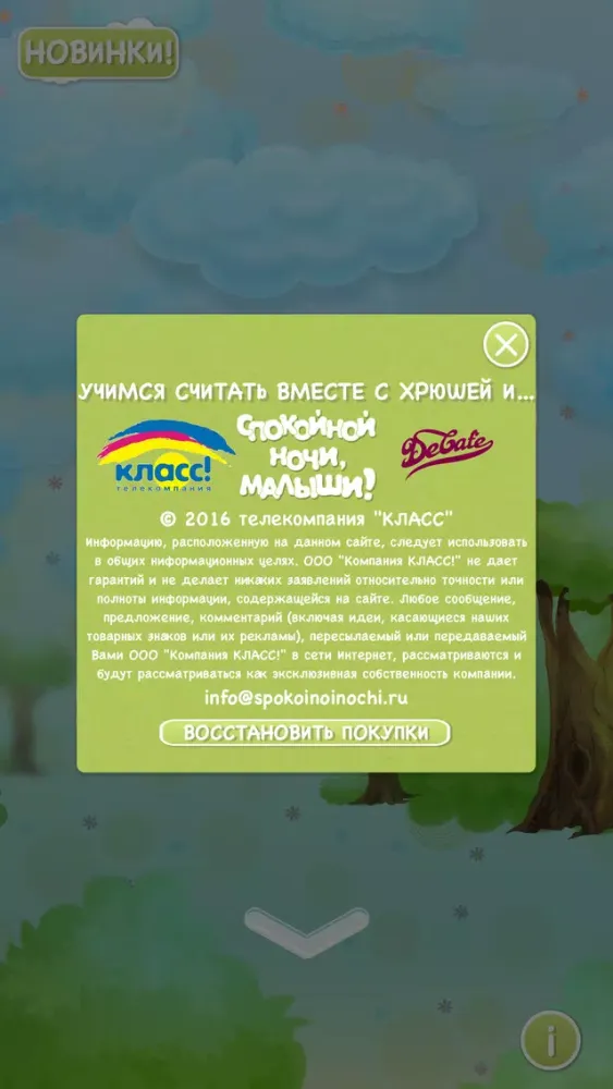 Учимся считать вместе с Хрюшей и... স্ক্রিনশট