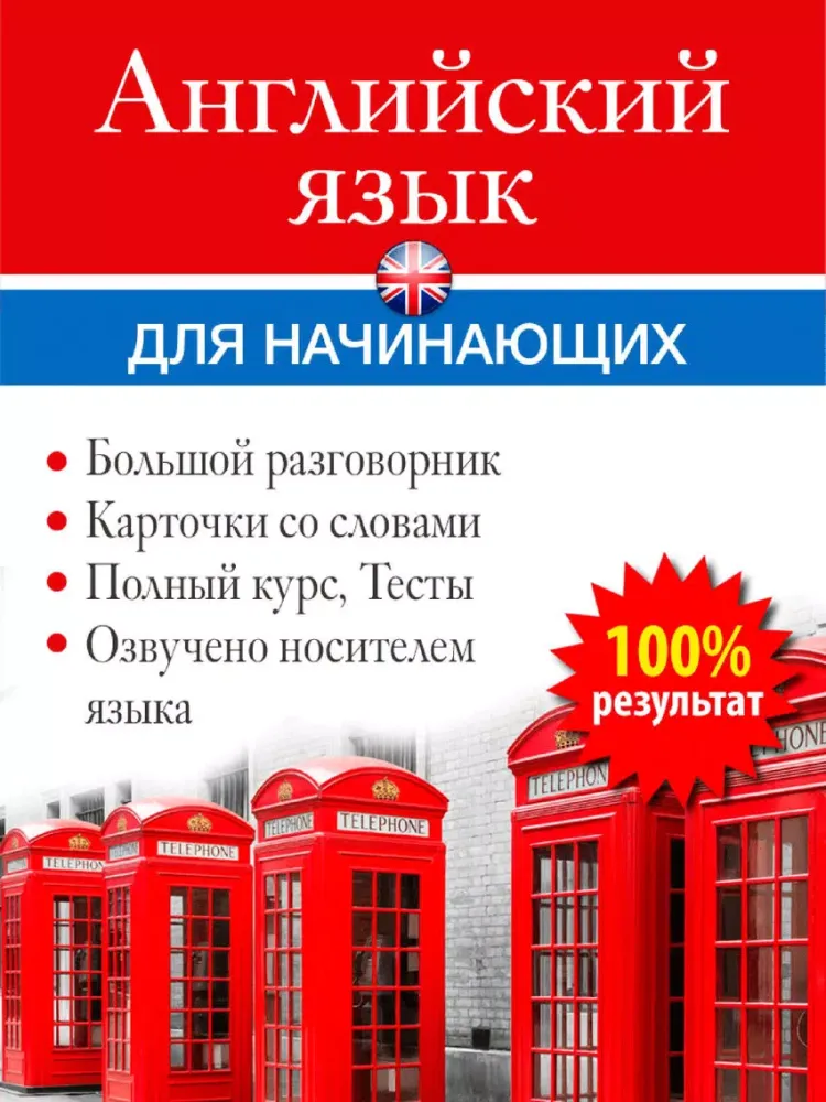 Zrzuty ekranu Английский Язык для Начинающих Аудио Разговорник iPad 